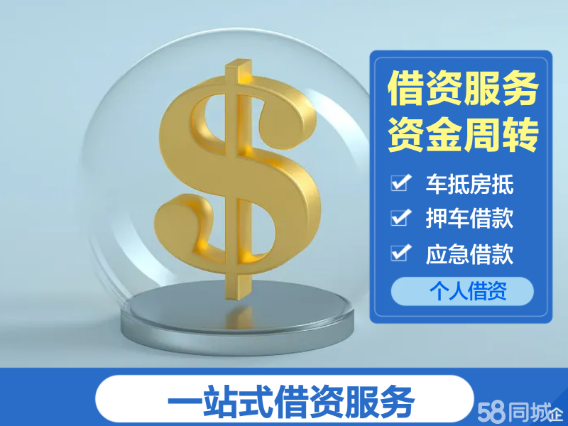 北京私人借贷
